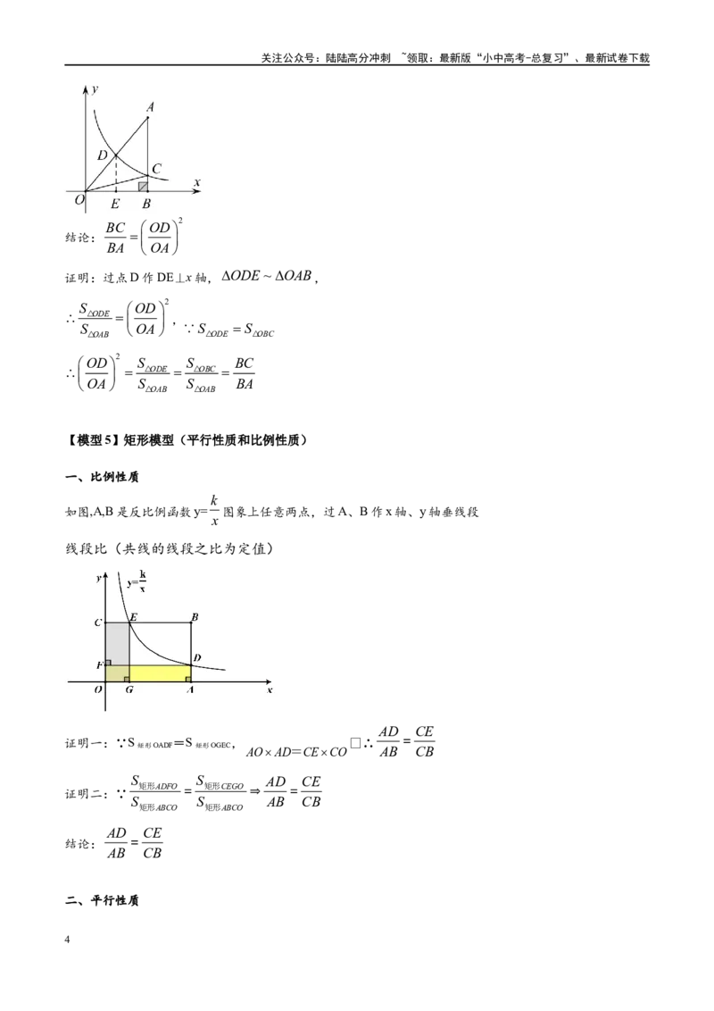 专题1-4一文搞定反比例函数7个模型，13类题型（原卷版）_02中考总复习（2026版更新中）_02-数学-中考总复习_2024年中考复习资料_专项复习资料