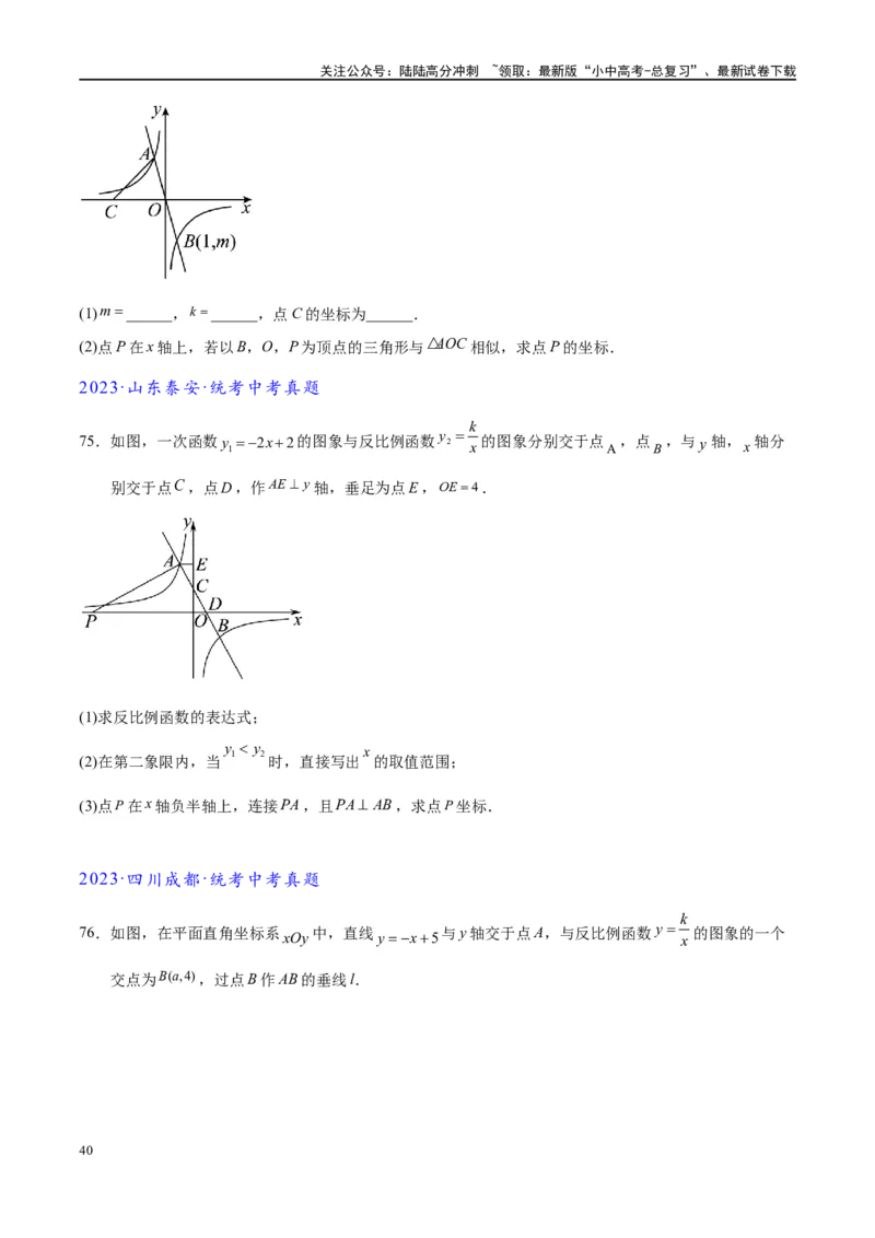 专题1-4一文搞定反比例函数7个模型，13类题型（原卷版）_02中考总复习（2026版更新中）_02-数学-中考总复习_2024年中考复习资料_专项复习资料