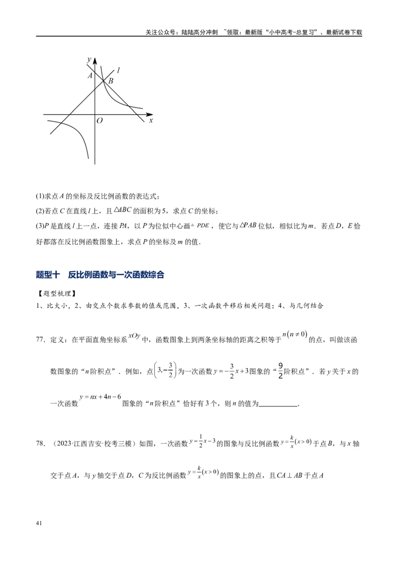 专题1-4一文搞定反比例函数7个模型，13类题型（原卷版）_02中考总复习（2026版更新中）_02-数学-中考总复习_2024年中考复习资料_专项复习资料