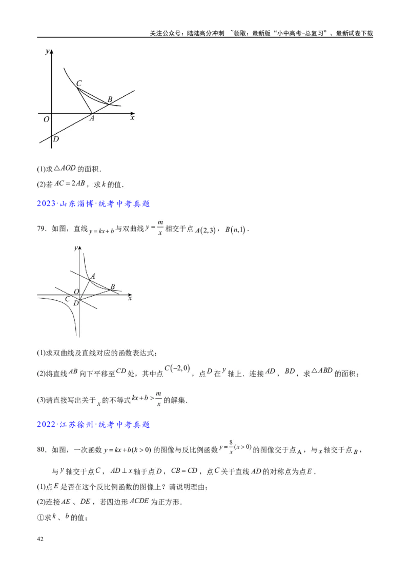 专题1-4一文搞定反比例函数7个模型，13类题型（原卷版）_02中考总复习（2026版更新中）_02-数学-中考总复习_2024年中考复习资料_专项复习资料
