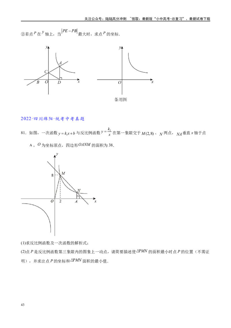 专题1-4一文搞定反比例函数7个模型，13类题型（原卷版）_02中考总复习（2026版更新中）_02-数学-中考总复习_2024年中考复习资料_专项复习资料