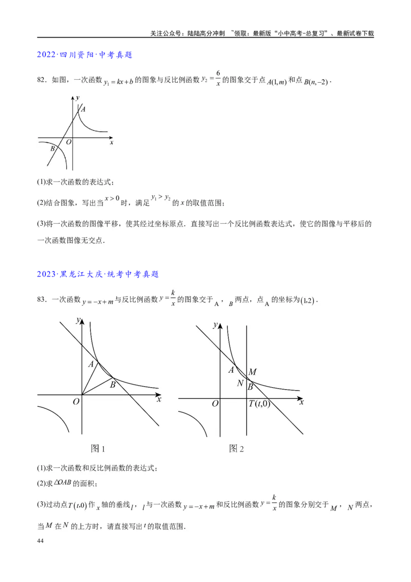 专题1-4一文搞定反比例函数7个模型，13类题型（原卷版）_02中考总复习（2026版更新中）_02-数学-中考总复习_2024年中考复习资料_专项复习资料
