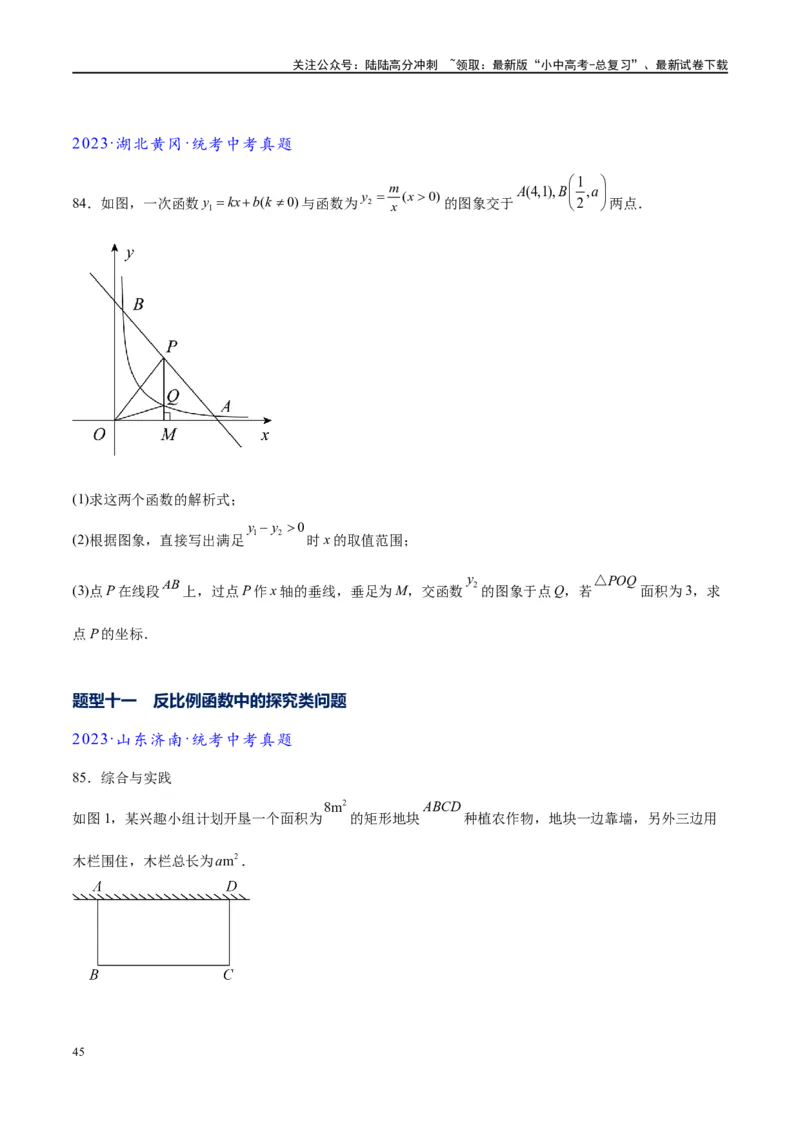 专题1-4一文搞定反比例函数7个模型，13类题型（原卷版）_02中考总复习（2026版更新中）_02-数学-中考总复习_2024年中考复习资料_专项复习资料