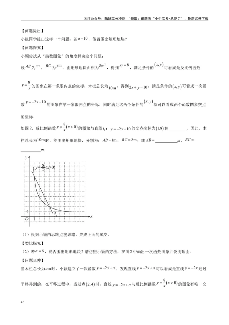 专题1-4一文搞定反比例函数7个模型，13类题型（原卷版）_02中考总复习（2026版更新中）_02-数学-中考总复习_2024年中考复习资料_专项复习资料