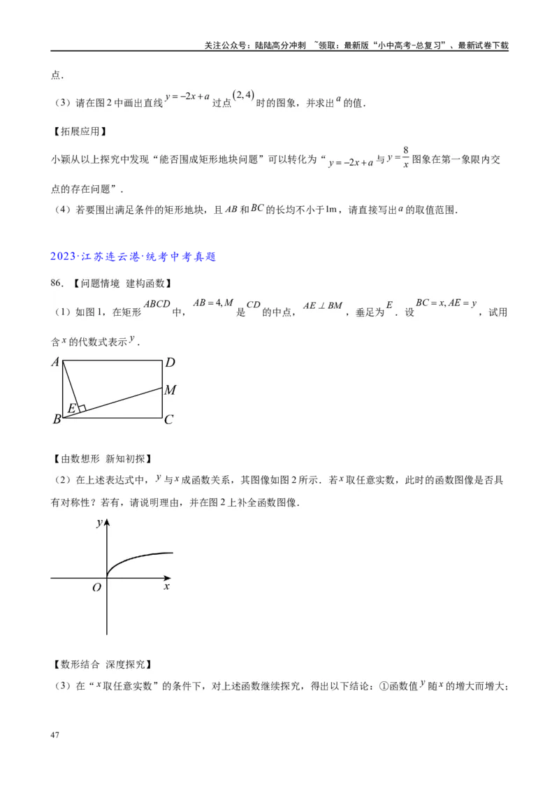 专题1-4一文搞定反比例函数7个模型，13类题型（原卷版）_02中考总复习（2026版更新中）_02-数学-中考总复习_2024年中考复习资料_专项复习资料