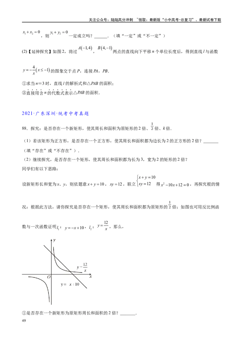 专题1-4一文搞定反比例函数7个模型，13类题型（原卷版）_02中考总复习（2026版更新中）_02-数学-中考总复习_2024年中考复习资料_专项复习资料