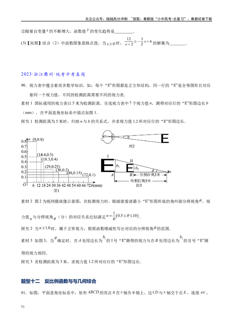 专题1-4一文搞定反比例函数7个模型，13类题型（原卷版）_02中考总复习（2026版更新中）_02-数学-中考总复习_2024年中考复习资料_专项复习资料