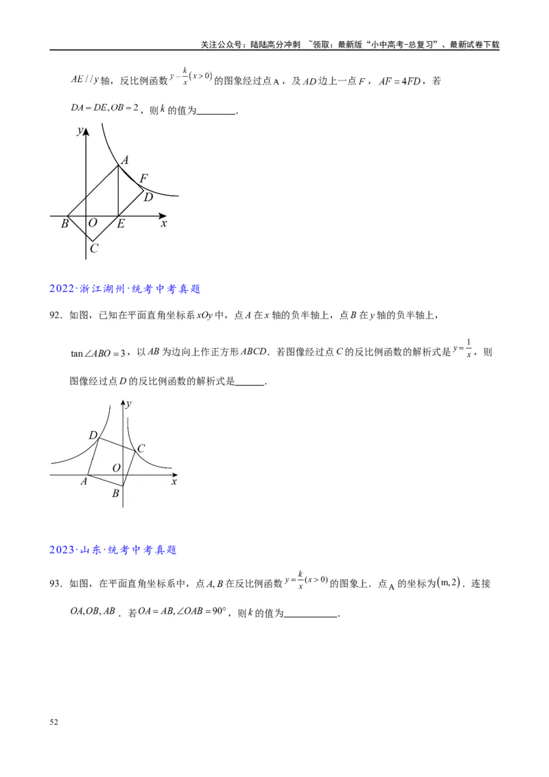 专题1-4一文搞定反比例函数7个模型，13类题型（原卷版）_02中考总复习（2026版更新中）_02-数学-中考总复习_2024年中考复习资料_专项复习资料