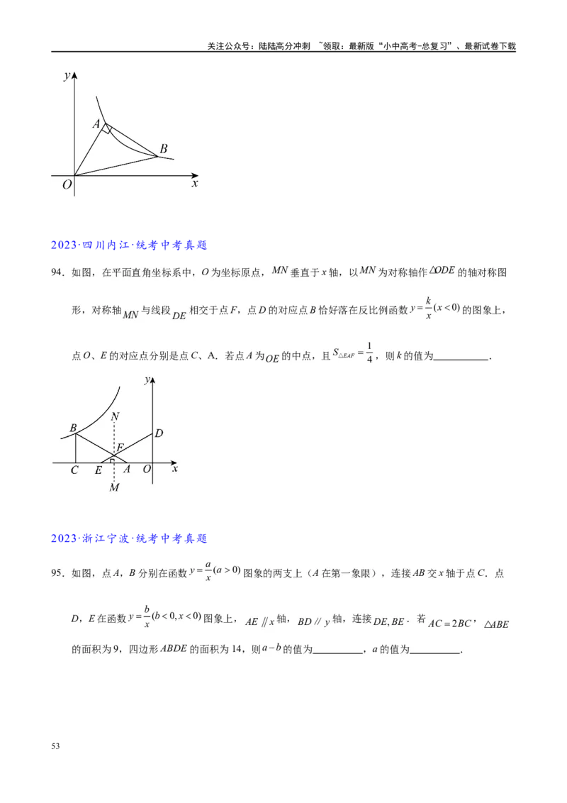 专题1-4一文搞定反比例函数7个模型，13类题型（原卷版）_02中考总复习（2026版更新中）_02-数学-中考总复习_2024年中考复习资料_专项复习资料