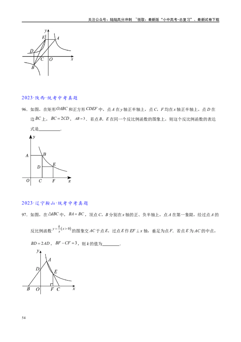 专题1-4一文搞定反比例函数7个模型，13类题型（原卷版）_02中考总复习（2026版更新中）_02-数学-中考总复习_2024年中考复习资料_专项复习资料