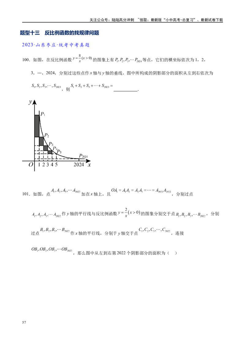 专题1-4一文搞定反比例函数7个模型，13类题型（原卷版）_02中考总复习（2026版更新中）_02-数学-中考总复习_2024年中考复习资料_专项复习资料