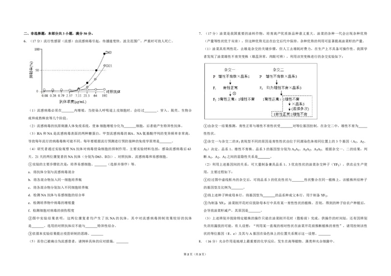 2019年北京市高考生物试卷（原卷版）_全国卷+地方卷_6.生物_1.生物高考真题试卷_2008-2020年_地方卷_北京高考生物08-21_A4word版_PDF版（赠送）