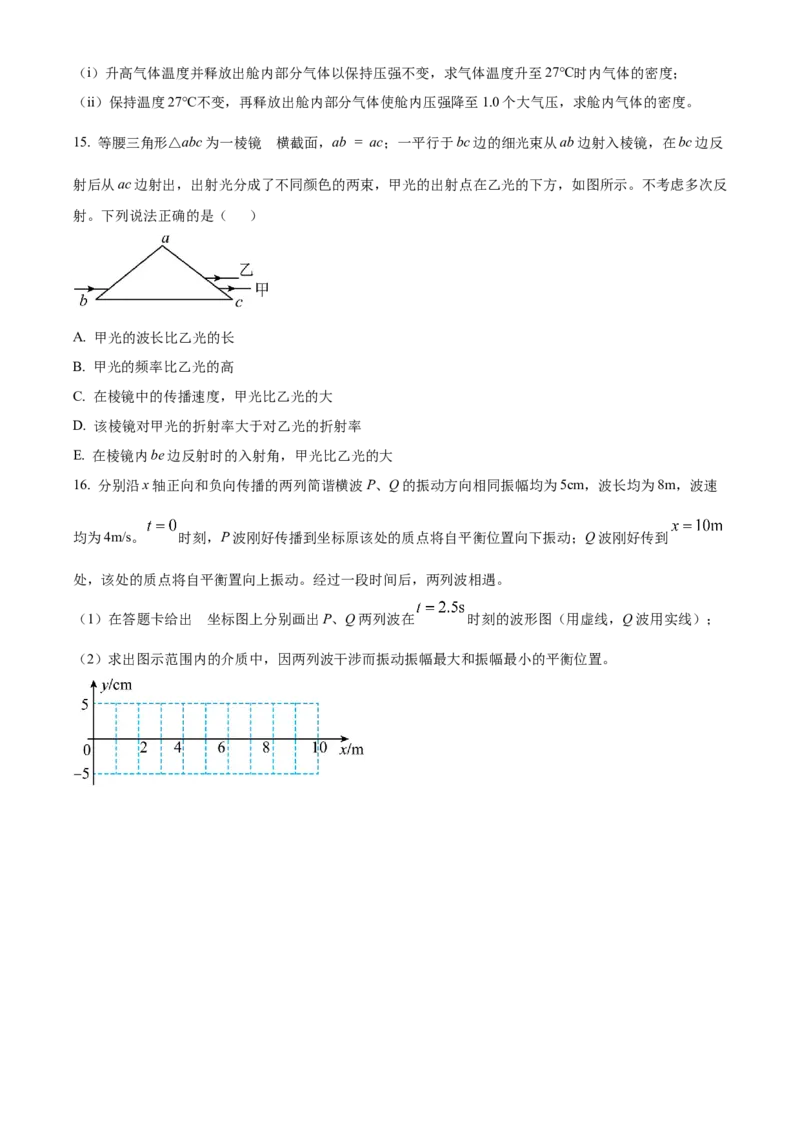 2023年全国甲卷物理真题（原卷版）_全国卷+地方卷_4.物理_1.物理高考真题试卷_2023年高考-物理_2023年全国甲卷物理