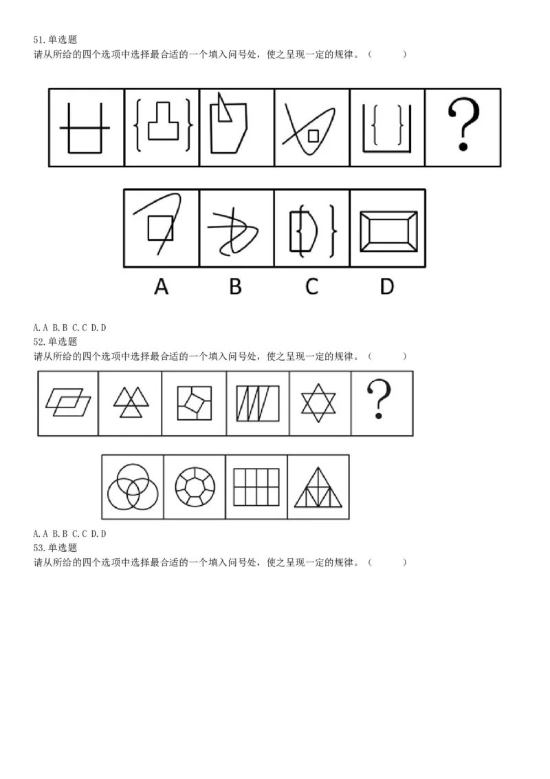 2016年下半年全国事业单位联考B类《职业能力倾向测验》题（青海甘肃贵州安徽云南）（网友回忆版）_26事业职测+综合_闲鱼2026事业单位职测+综合_职测+综合真题合集ABCDE_联考B类