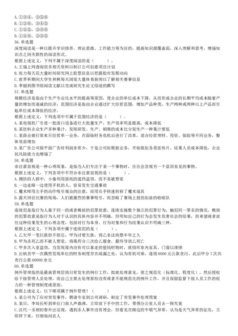 2016年下半年全国事业单位联考B类《职业能力倾向测验》题（青海甘肃贵州安徽云南）（网友回忆版）_26事业职测+综合_闲鱼2026事业单位职测+综合_职测+综合真题合集ABCDE_联考B类