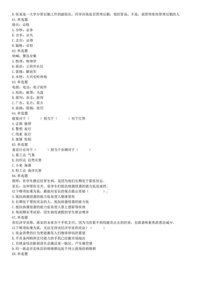 2016年下半年全国事业单位联考B类《职业能力倾向测验》题（青海甘肃贵州安徽云南）（网友回忆版）_26事业职测+综合_闲鱼2026事业单位职测+综合_职测+综合真题合集ABCDE_联考B类