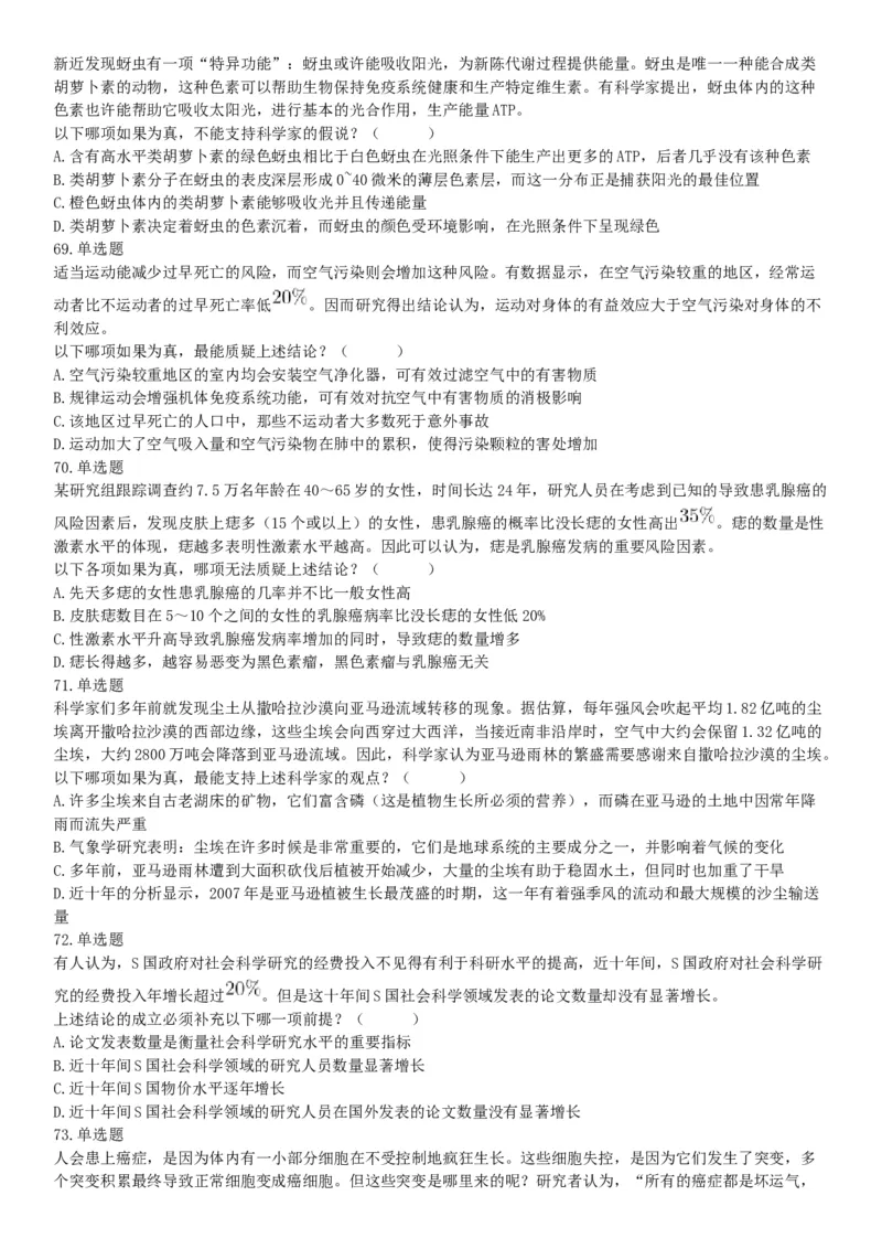 2016年下半年全国事业单位联考B类《职业能力倾向测验》题（青海甘肃贵州安徽云南）（网友回忆版）_26事业职测+综合_闲鱼2026事业单位职测+综合_职测+综合真题合集ABCDE_联考B类