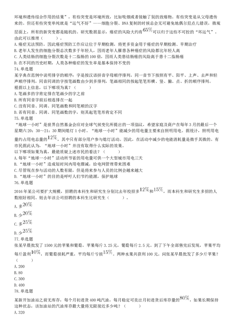 2016年下半年全国事业单位联考B类《职业能力倾向测验》题（青海甘肃贵州安徽云南）（网友回忆版）_26事业职测+综合_闲鱼2026事业单位职测+综合_职测+综合真题合集ABCDE_联考B类