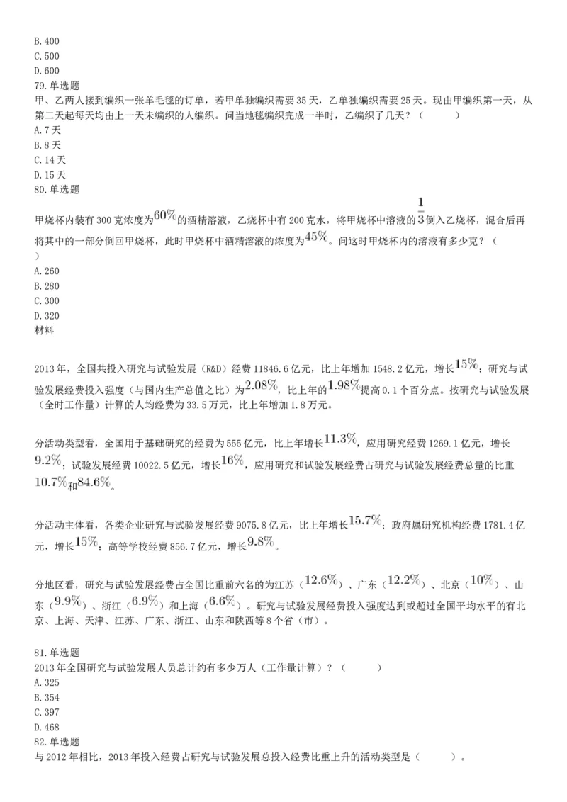 2016年下半年全国事业单位联考B类《职业能力倾向测验》题（青海甘肃贵州安徽云南）（网友回忆版）_26事业职测+综合_闲鱼2026事业单位职测+综合_职测+综合真题合集ABCDE_联考B类