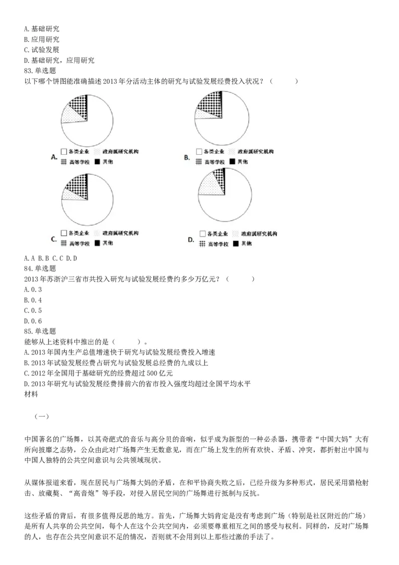 2016年下半年全国事业单位联考B类《职业能力倾向测验》题（青海甘肃贵州安徽云南）（网友回忆版）_26事业职测+综合_闲鱼2026事业单位职测+综合_职测+综合真题合集ABCDE_联考B类