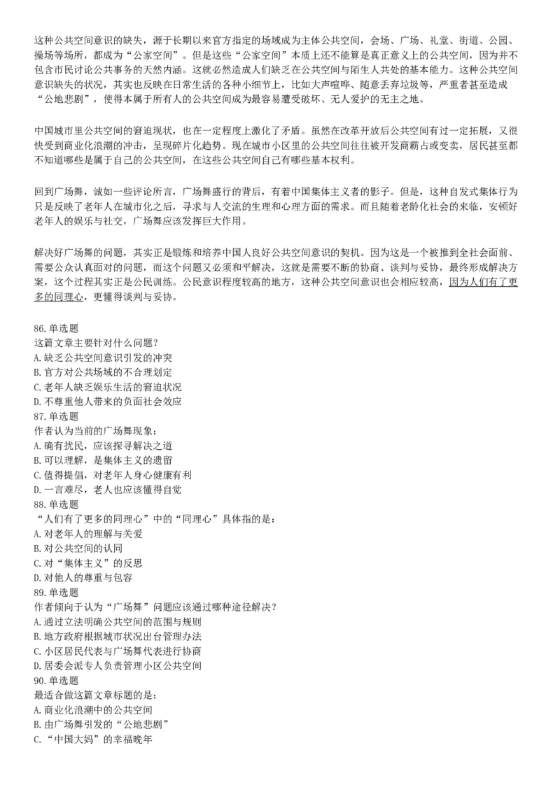 2016年下半年全国事业单位联考B类《职业能力倾向测验》题（青海甘肃贵州安徽云南）（网友回忆版）_26事业职测+综合_闲鱼2026事业单位职测+综合_职测+综合真题合集ABCDE_联考B类