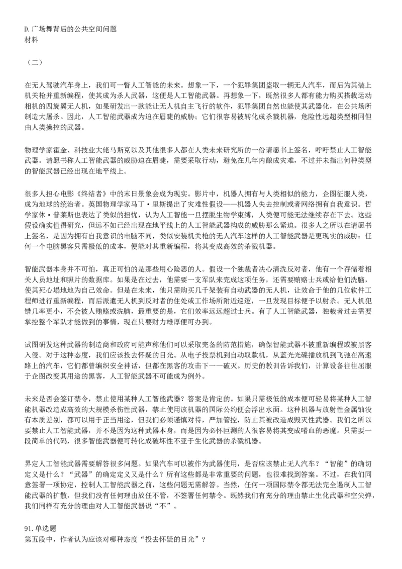 2016年下半年全国事业单位联考B类《职业能力倾向测验》题（青海甘肃贵州安徽云南）（网友回忆版）_26事业职测+综合_闲鱼2026事业单位职测+综合_职测+综合真题合集ABCDE_联考B类