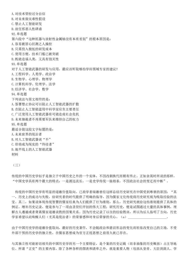 2016年下半年全国事业单位联考B类《职业能力倾向测验》题（青海甘肃贵州安徽云南）（网友回忆版）_26事业职测+综合_闲鱼2026事业单位职测+综合_职测+综合真题合集ABCDE_联考B类