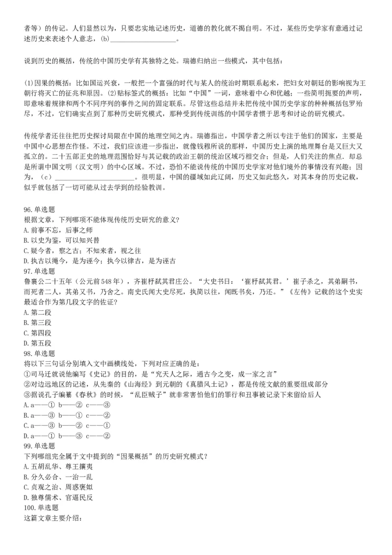 2016年下半年全国事业单位联考B类《职业能力倾向测验》题（青海甘肃贵州安徽云南）（网友回忆版）_26事业职测+综合_闲鱼2026事业单位职测+综合_职测+综合真题合集ABCDE_联考B类