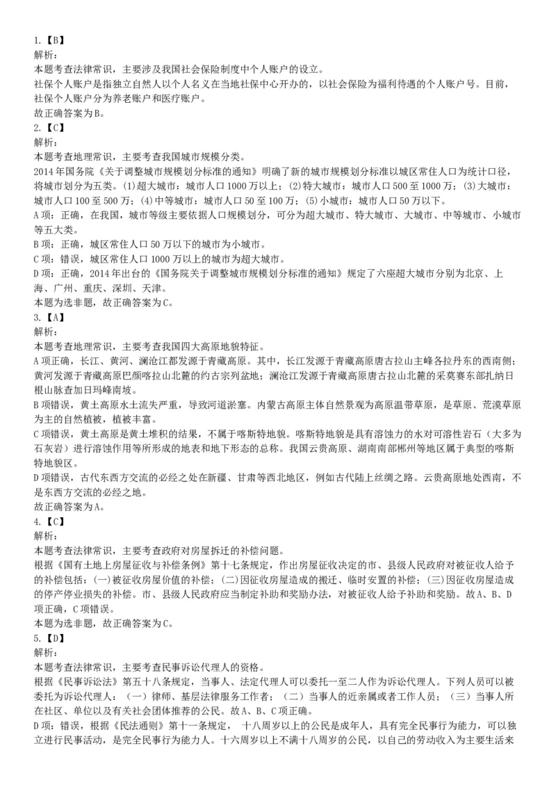 2016年下半年全国事业单位联考B类《职业能力倾向测验》题（青海甘肃贵州安徽云南）（网友回忆版）_26事业职测+综合_闲鱼2026事业单位职测+综合_职测+综合真题合集ABCDE_联考B类