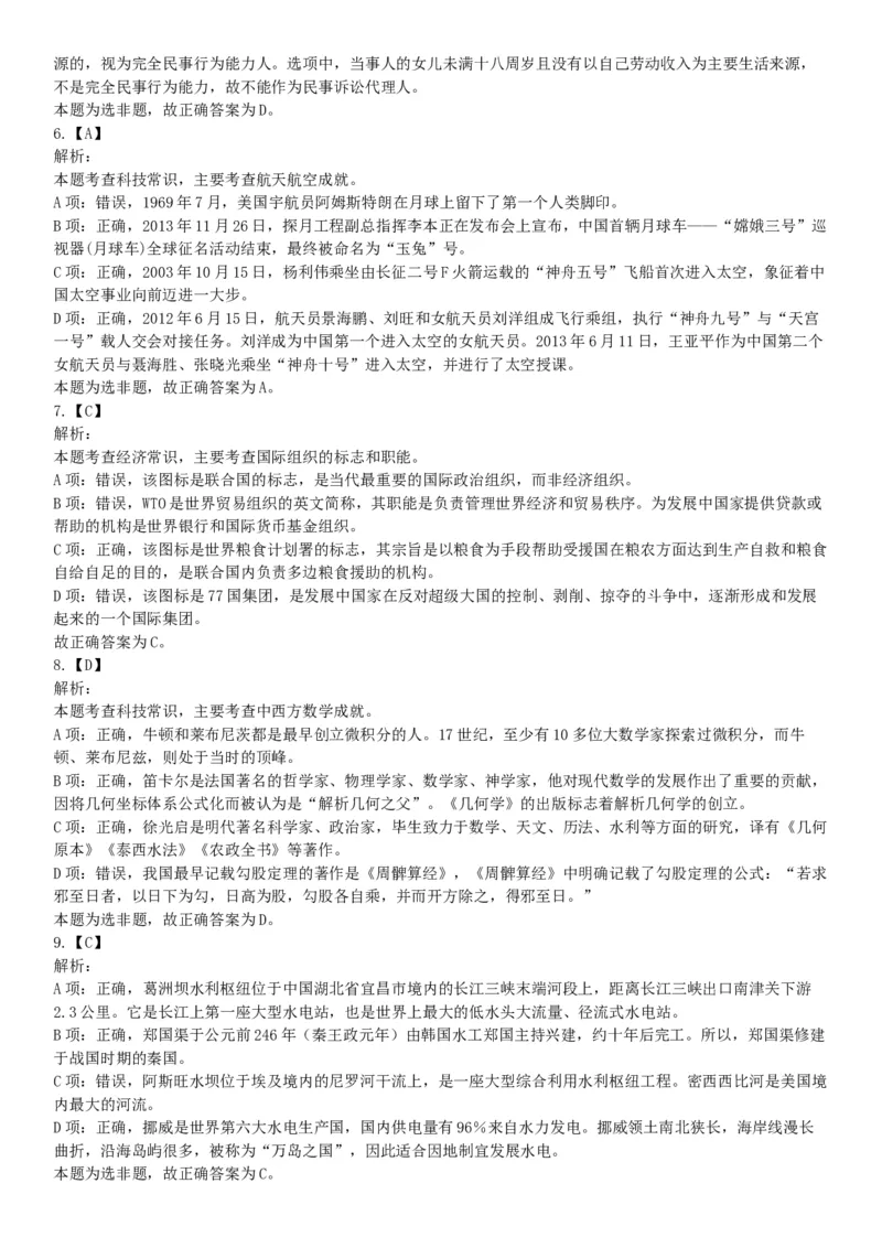 2016年下半年全国事业单位联考B类《职业能力倾向测验》题（青海甘肃贵州安徽云南）（网友回忆版）_26事业职测+综合_闲鱼2026事业单位职测+综合_职测+综合真题合集ABCDE_联考B类