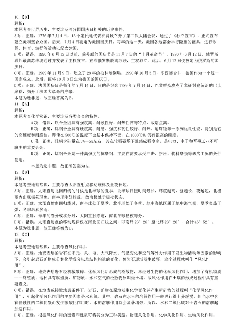 2016年下半年全国事业单位联考B类《职业能力倾向测验》题（青海甘肃贵州安徽云南）（网友回忆版）_26事业职测+综合_闲鱼2026事业单位职测+综合_职测+综合真题合集ABCDE_联考B类