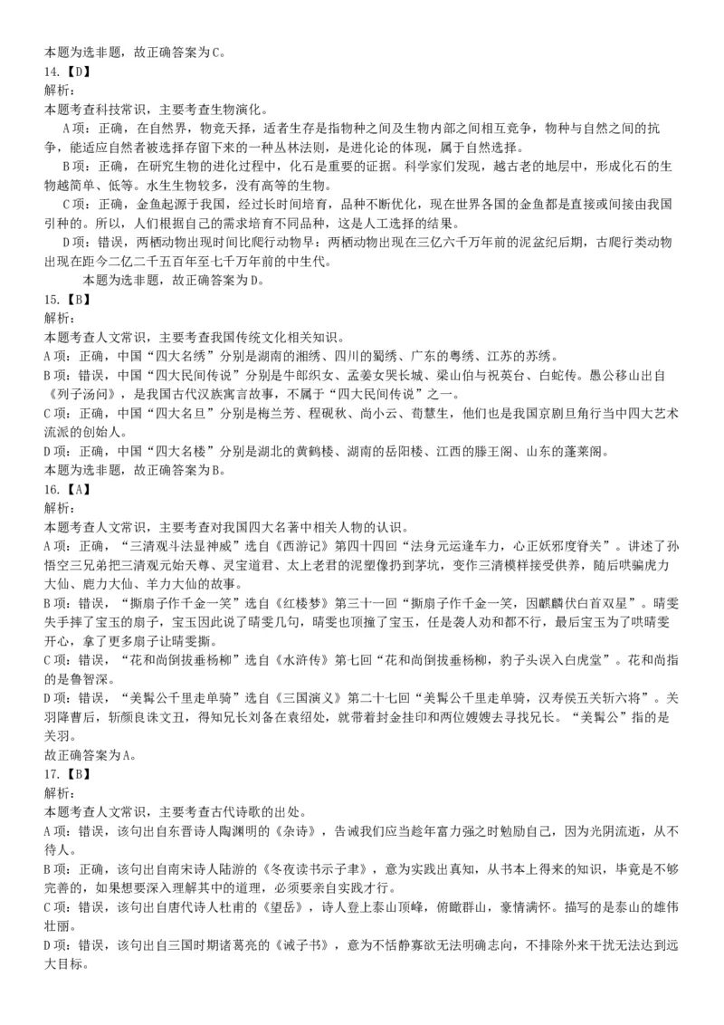 2016年下半年全国事业单位联考B类《职业能力倾向测验》题（青海甘肃贵州安徽云南）（网友回忆版）_26事业职测+综合_闲鱼2026事业单位职测+综合_职测+综合真题合集ABCDE_联考B类