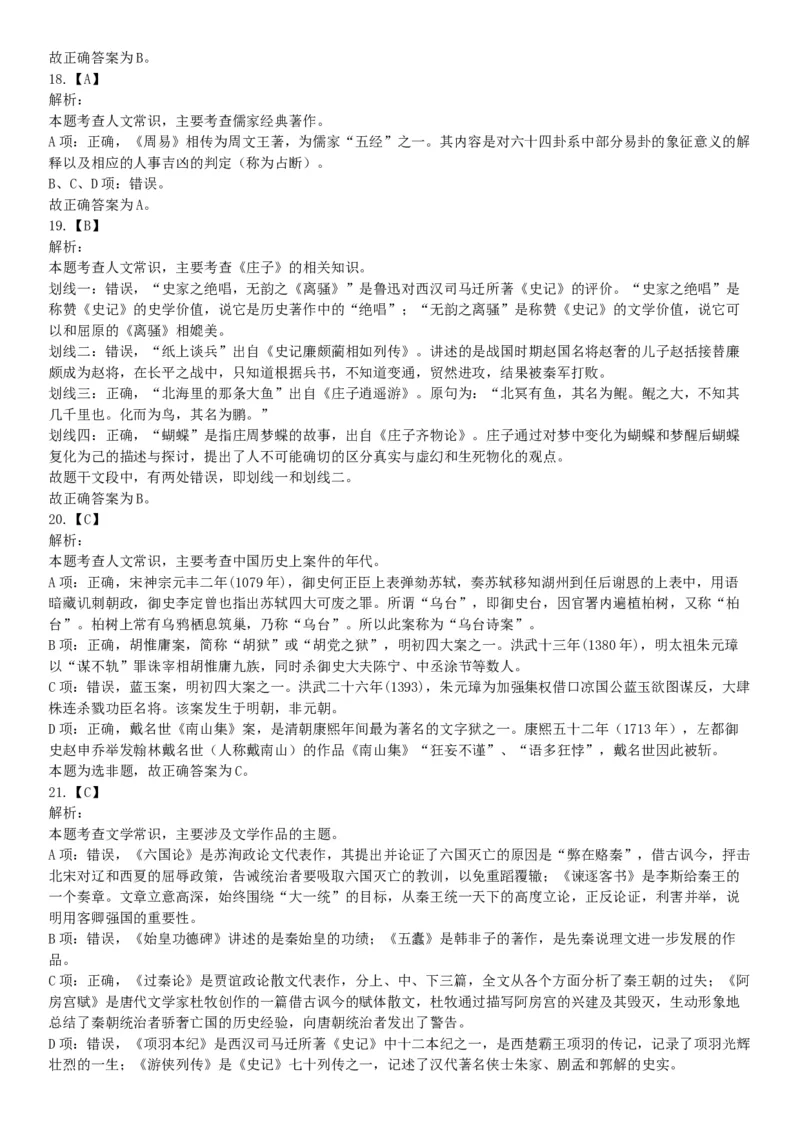 2016年下半年全国事业单位联考B类《职业能力倾向测验》题（青海甘肃贵州安徽云南）（网友回忆版）_26事业职测+综合_闲鱼2026事业单位职测+综合_职测+综合真题合集ABCDE_联考B类