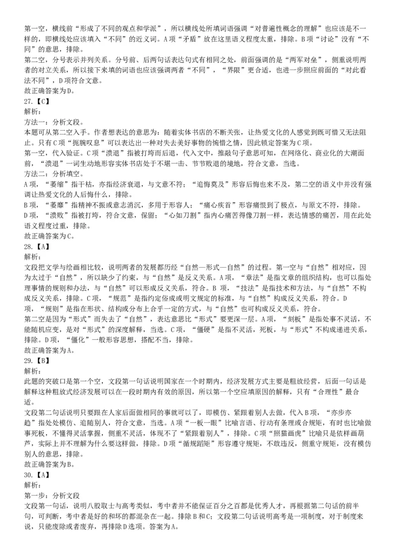 2016年下半年全国事业单位联考B类《职业能力倾向测验》题（青海甘肃贵州安徽云南）（网友回忆版）_26事业职测+综合_闲鱼2026事业单位职测+综合_职测+综合真题合集ABCDE_联考B类