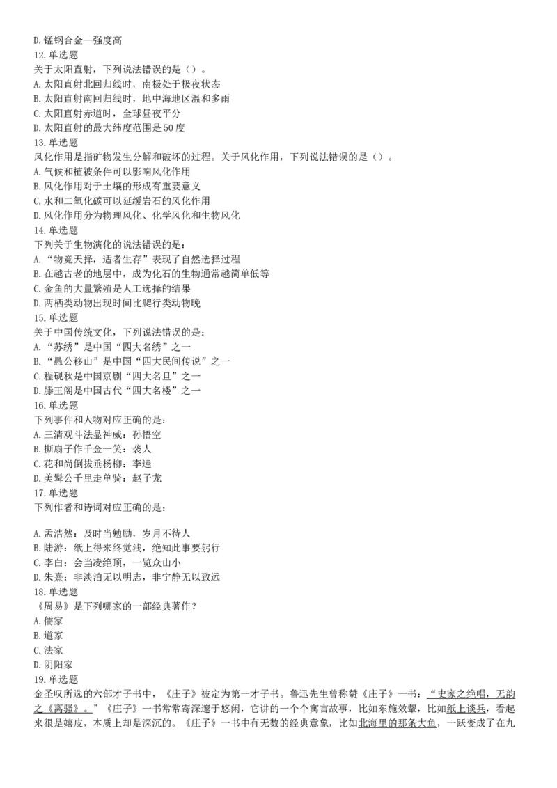 2016年下半年全国事业单位联考B类《职业能力倾向测验》题（青海甘肃贵州安徽云南）（网友回忆版）_26事业职测+综合_闲鱼2026事业单位职测+综合_职测+综合真题合集ABCDE_联考B类