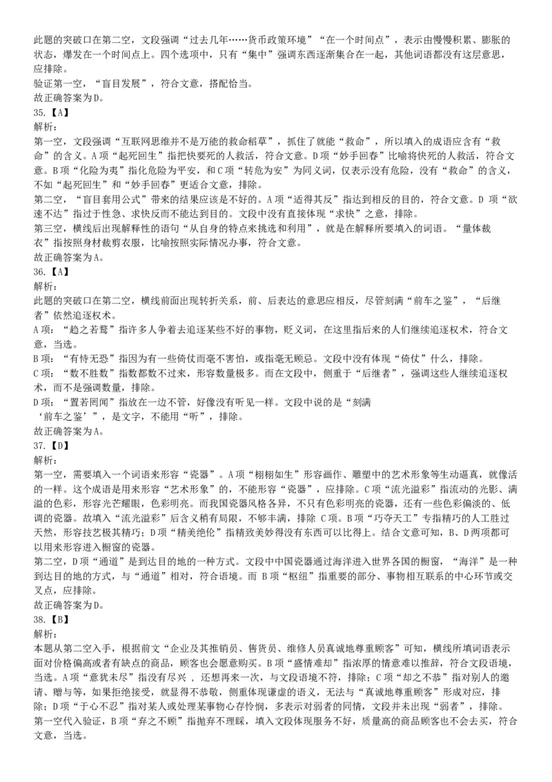 2016年下半年全国事业单位联考B类《职业能力倾向测验》题（青海甘肃贵州安徽云南）（网友回忆版）_26事业职测+综合_闲鱼2026事业单位职测+综合_职测+综合真题合集ABCDE_联考B类