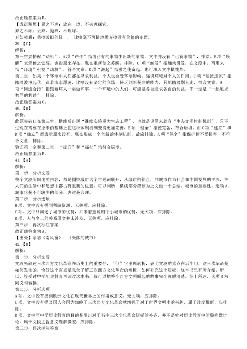 2016年下半年全国事业单位联考B类《职业能力倾向测验》题（青海甘肃贵州安徽云南）（网友回忆版）_26事业职测+综合_闲鱼2026事业单位职测+综合_职测+综合真题合集ABCDE_联考B类