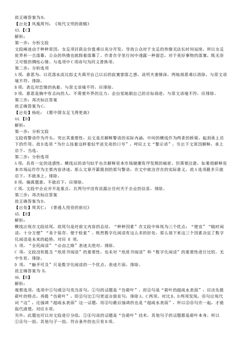 2016年下半年全国事业单位联考B类《职业能力倾向测验》题（青海甘肃贵州安徽云南）（网友回忆版）_26事业职测+综合_闲鱼2026事业单位职测+综合_职测+综合真题合集ABCDE_联考B类