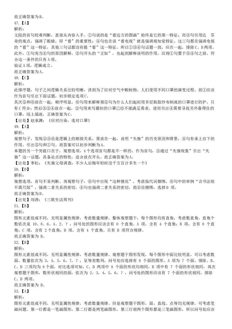 2016年下半年全国事业单位联考B类《职业能力倾向测验》题（青海甘肃贵州安徽云南）（网友回忆版）_26事业职测+综合_闲鱼2026事业单位职测+综合_职测+综合真题合集ABCDE_联考B类