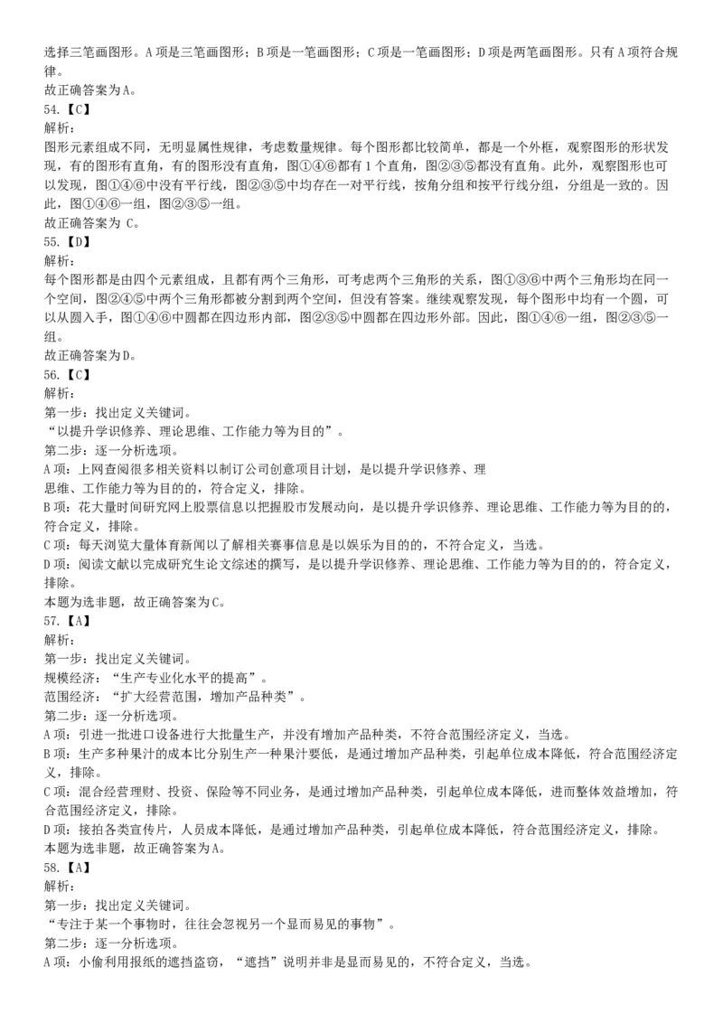 2016年下半年全国事业单位联考B类《职业能力倾向测验》题（青海甘肃贵州安徽云南）（网友回忆版）_26事业职测+综合_闲鱼2026事业单位职测+综合_职测+综合真题合集ABCDE_联考B类