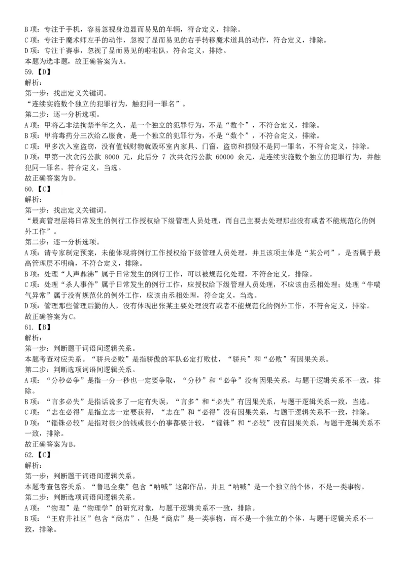 2016年下半年全国事业单位联考B类《职业能力倾向测验》题（青海甘肃贵州安徽云南）（网友回忆版）_26事业职测+综合_闲鱼2026事业单位职测+综合_职测+综合真题合集ABCDE_联考B类