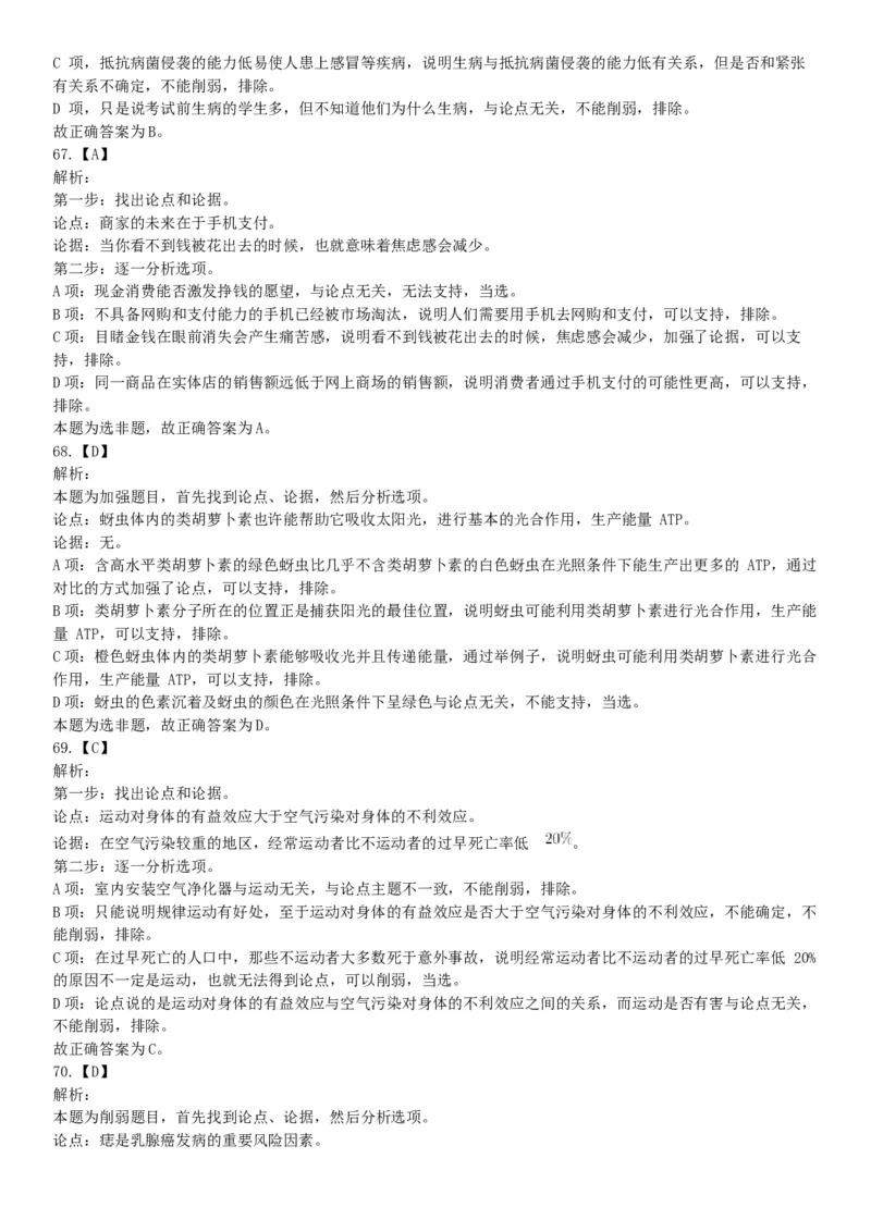 2016年下半年全国事业单位联考B类《职业能力倾向测验》题（青海甘肃贵州安徽云南）（网友回忆版）_26事业职测+综合_闲鱼2026事业单位职测+综合_职测+综合真题合集ABCDE_联考B类