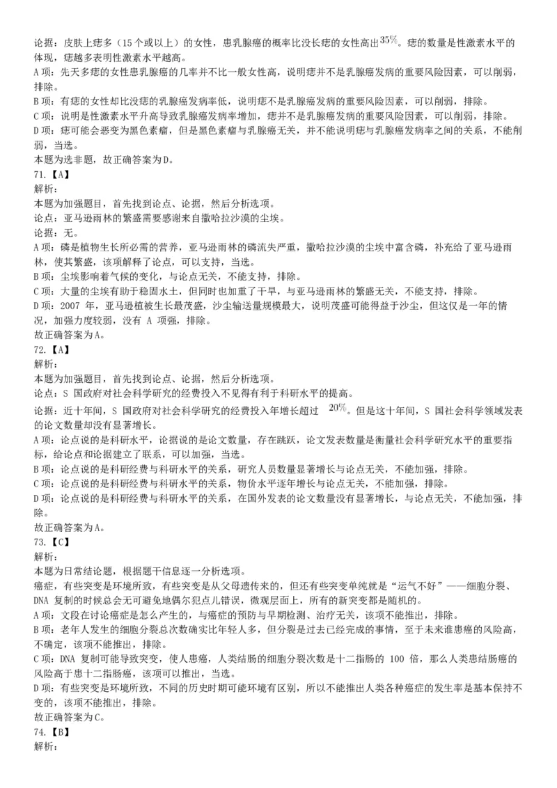 2016年下半年全国事业单位联考B类《职业能力倾向测验》题（青海甘肃贵州安徽云南）（网友回忆版）_26事业职测+综合_闲鱼2026事业单位职测+综合_职测+综合真题合集ABCDE_联考B类