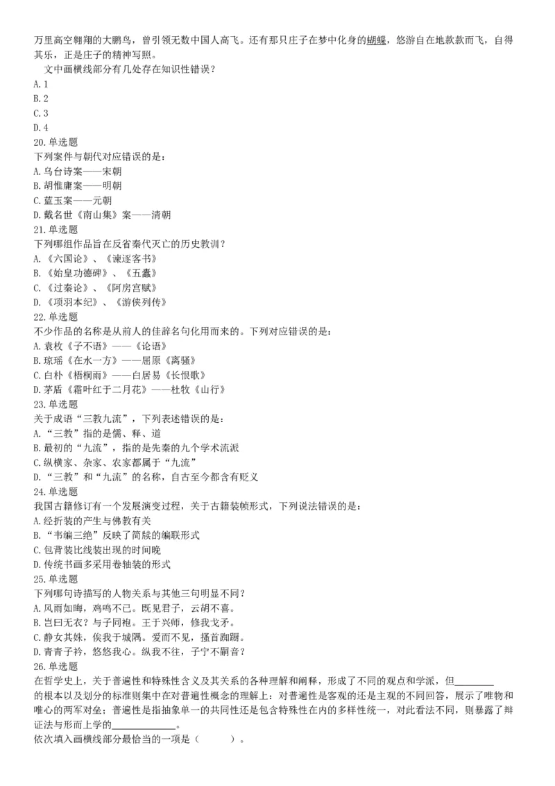 2016年下半年全国事业单位联考B类《职业能力倾向测验》题（青海甘肃贵州安徽云南）（网友回忆版）_26事业职测+综合_闲鱼2026事业单位职测+综合_职测+综合真题合集ABCDE_联考B类