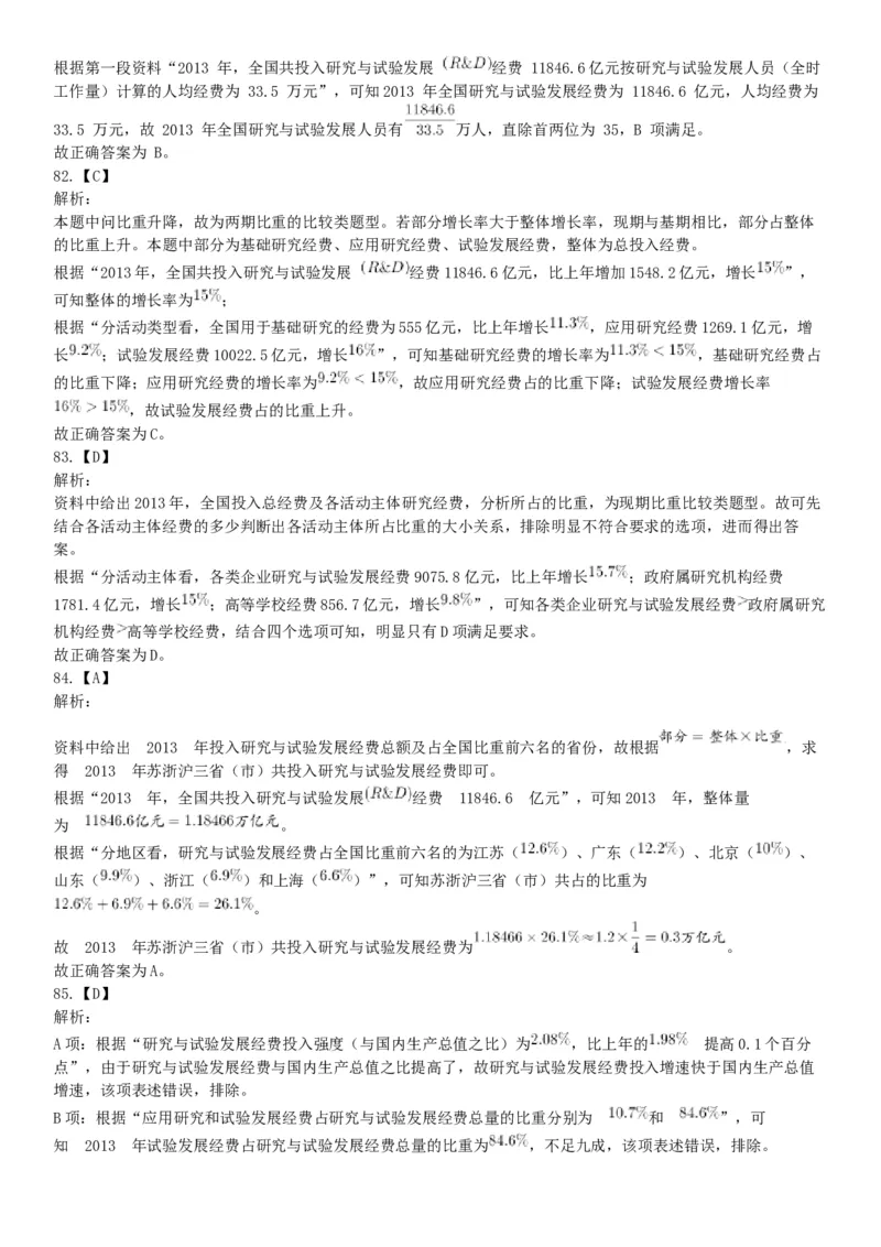 2016年下半年全国事业单位联考B类《职业能力倾向测验》题（青海甘肃贵州安徽云南）（网友回忆版）_26事业职测+综合_闲鱼2026事业单位职测+综合_职测+综合真题合集ABCDE_联考B类