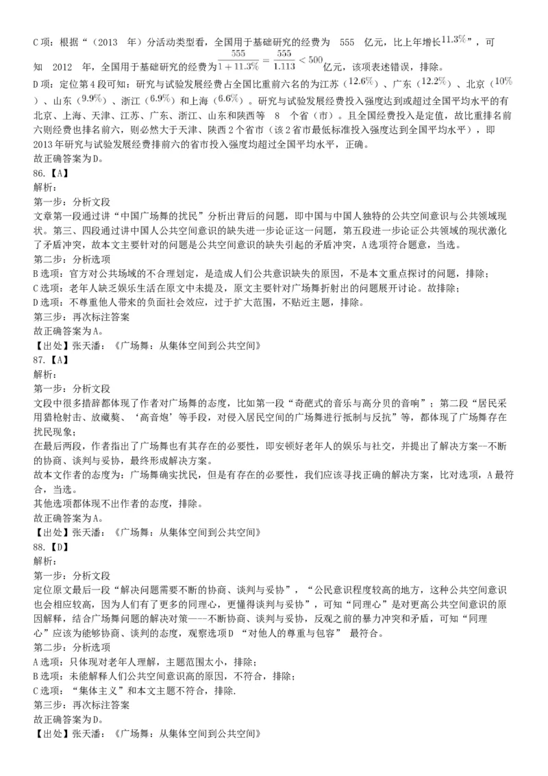 2016年下半年全国事业单位联考B类《职业能力倾向测验》题（青海甘肃贵州安徽云南）（网友回忆版）_26事业职测+综合_闲鱼2026事业单位职测+综合_职测+综合真题合集ABCDE_联考B类