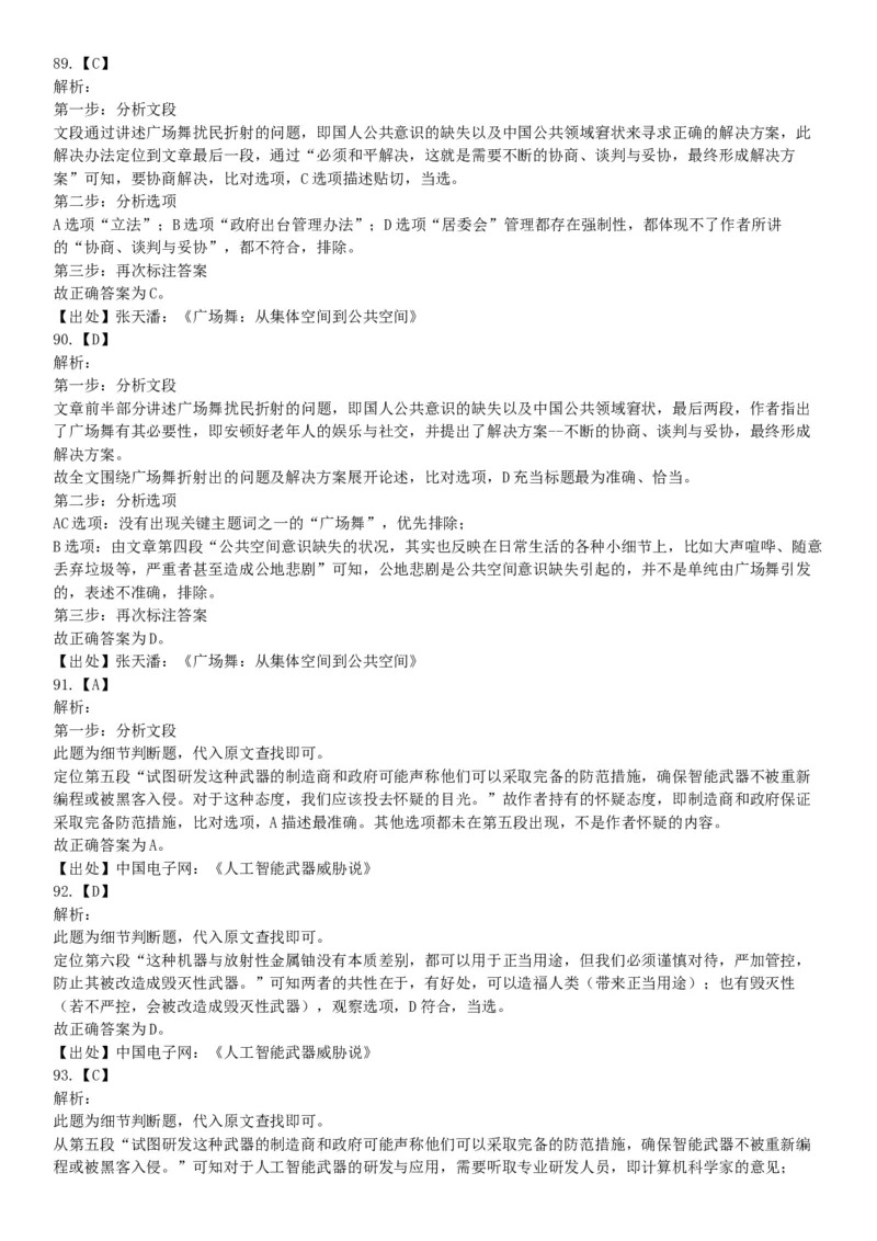 2016年下半年全国事业单位联考B类《职业能力倾向测验》题（青海甘肃贵州安徽云南）（网友回忆版）_26事业职测+综合_闲鱼2026事业单位职测+综合_职测+综合真题合集ABCDE_联考B类