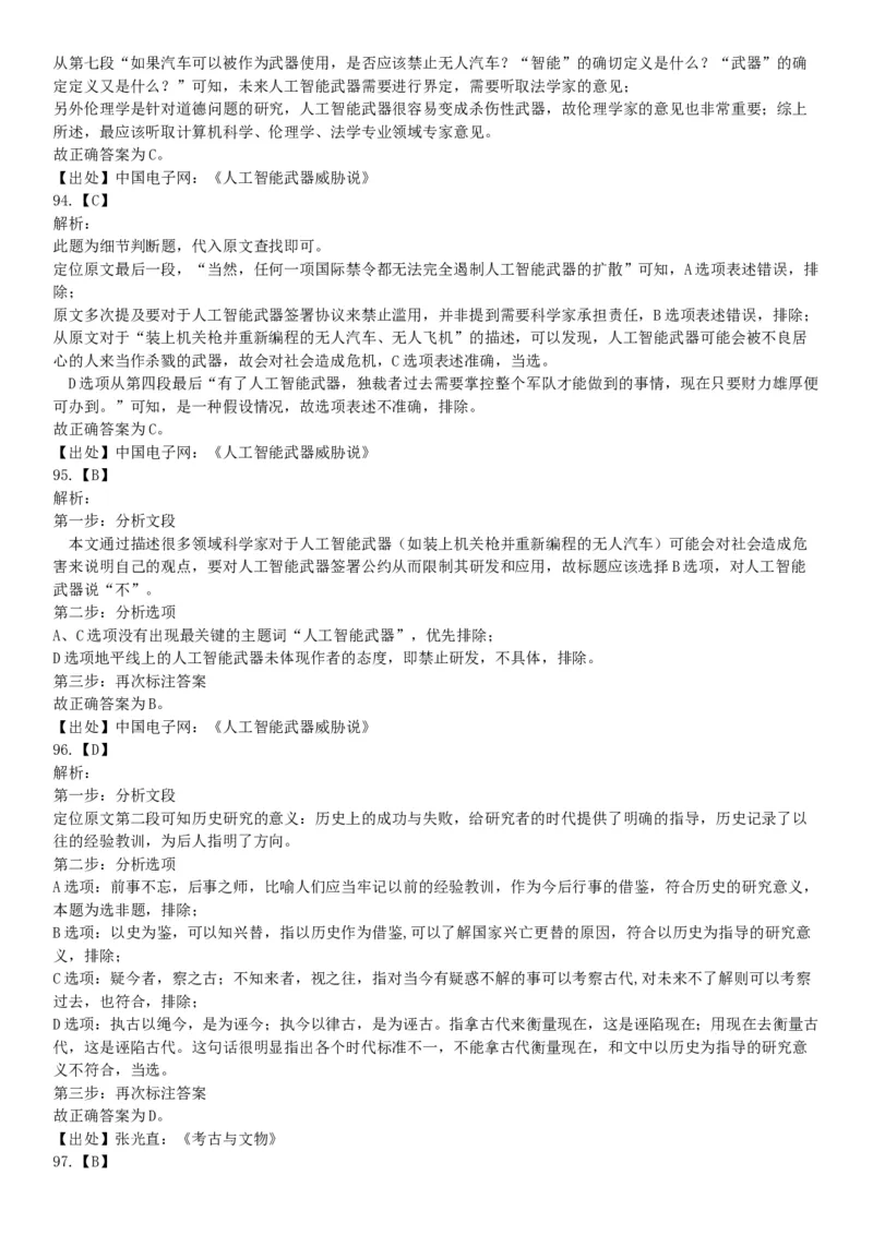 2016年下半年全国事业单位联考B类《职业能力倾向测验》题（青海甘肃贵州安徽云南）（网友回忆版）_26事业职测+综合_闲鱼2026事业单位职测+综合_职测+综合真题合集ABCDE_联考B类