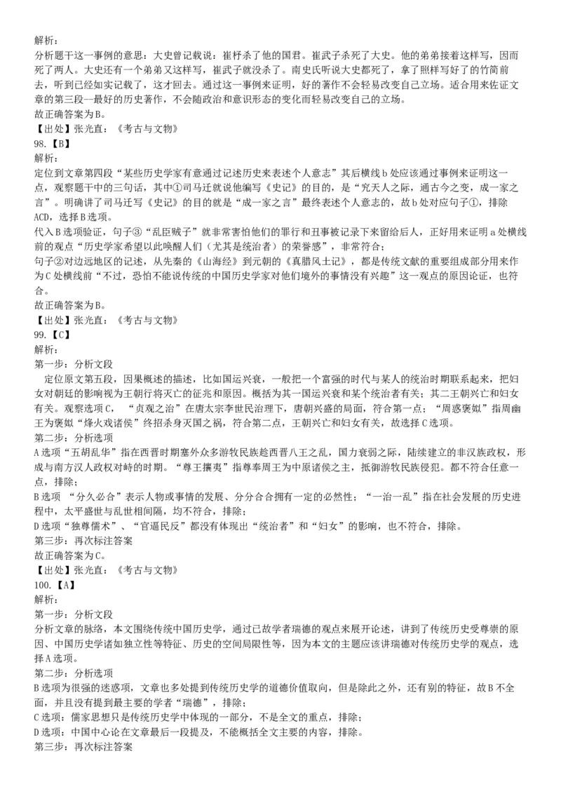 2016年下半年全国事业单位联考B类《职业能力倾向测验》题（青海甘肃贵州安徽云南）（网友回忆版）_26事业职测+综合_闲鱼2026事业单位职测+综合_职测+综合真题合集ABCDE_联考B类