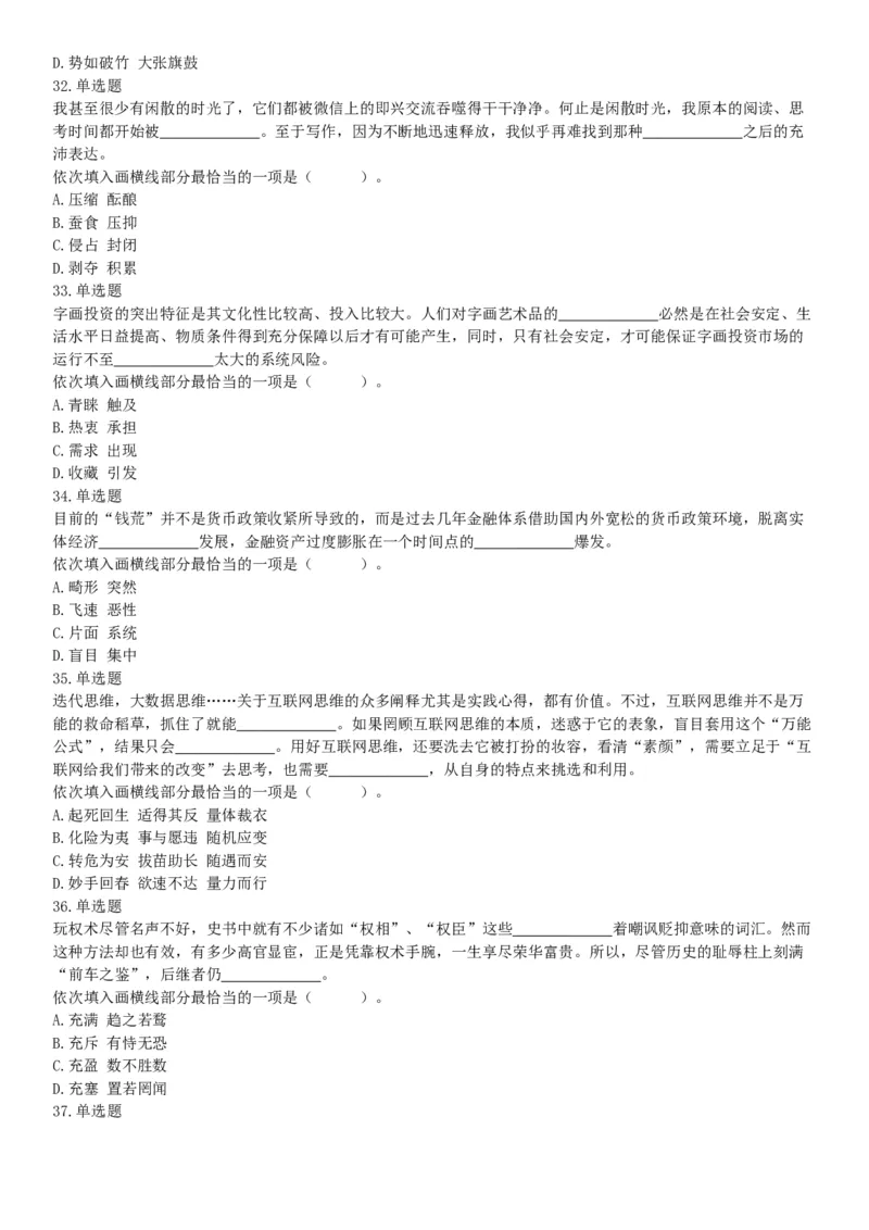 2016年下半年全国事业单位联考B类《职业能力倾向测验》题（青海甘肃贵州安徽云南）（网友回忆版）_26事业职测+综合_闲鱼2026事业单位职测+综合_职测+综合真题合集ABCDE_联考B类